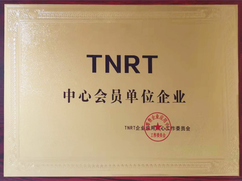 TNRT中心會員單位企業