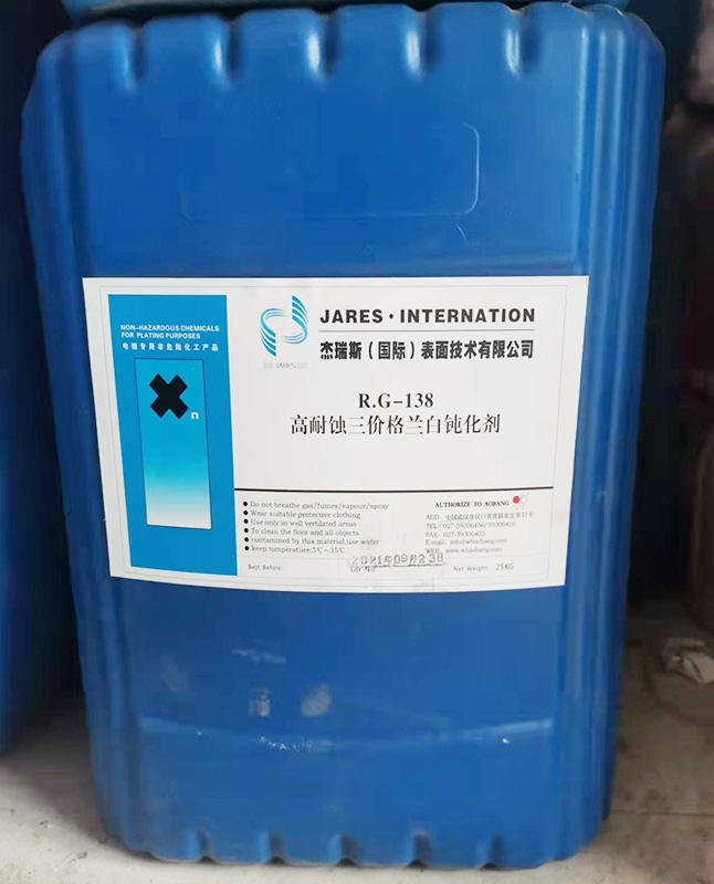 rg138高耐蝕三價鉻藍白鈍化劑