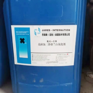 rg138高耐蝕三價鉻藍白鈍化劑